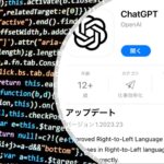 ついに来た！ChatGPTのiPhoneアプリが日本でも利用可能に！こんな時代だからこそ、AIとのコミュニケーションを！