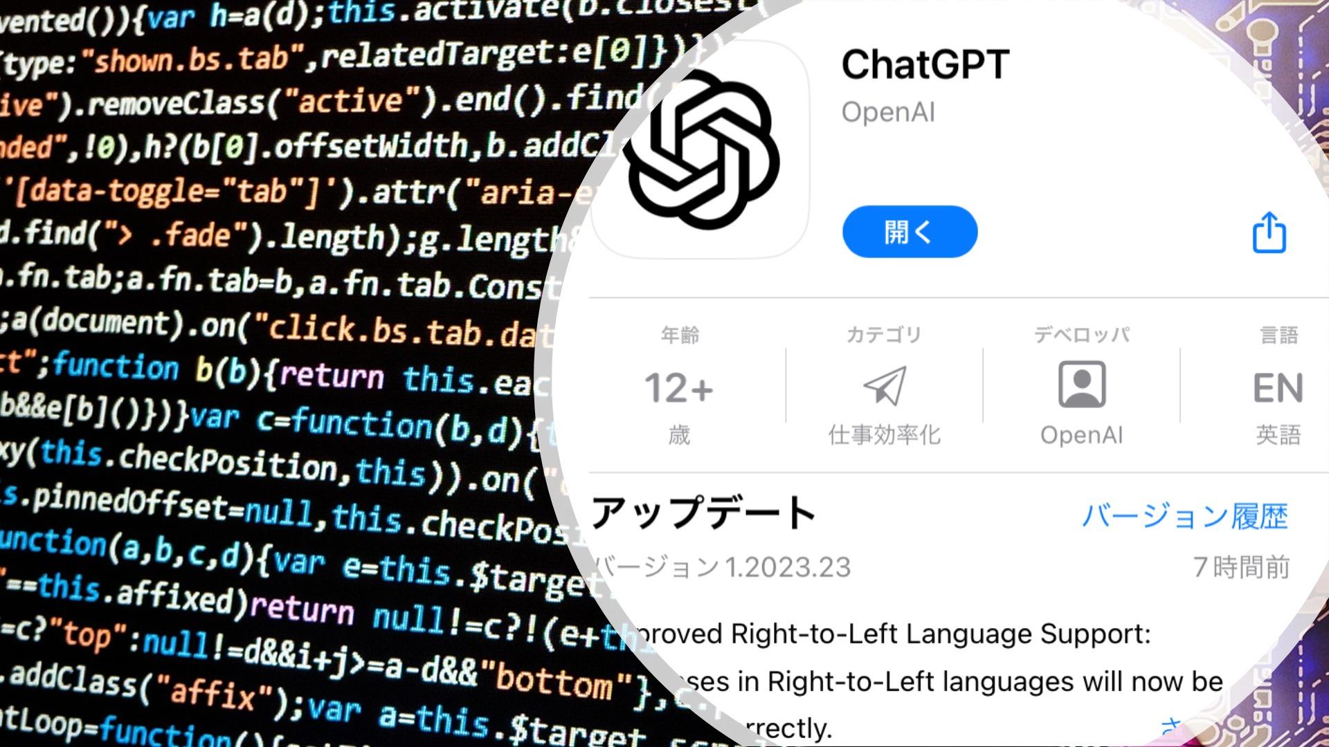 ついに来た！ChatGPTのiPhoneアプリが日本でも利用可能に！こんな時代だからこそ、AIとのコミュニケーションを！
