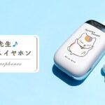 「ニャンコ先生」がイヤホンに！夏目友人帳のファンにはたまらない特製パッケージ付き！
