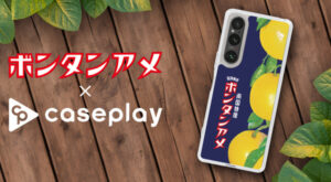 ワイの好きなヤツや(´∀｀)懐かしいパッケージデザインのスマホケースが多くの機種に対応！