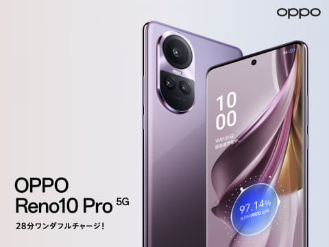 ４年間も新品感覚で！？ハイエンド級カメラを搭載したOPPOの「Reno10 Pro 5G」が予約開始