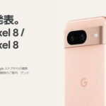 発表が待ち遠しい！期待の新機種「Pixel 8／8 Pro」の噂、最新情報をチェック！