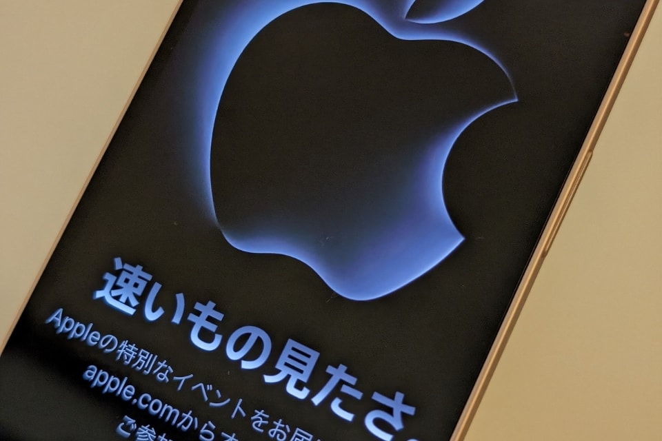 期待高まるアップルの発表会！10月31日の開催に注目