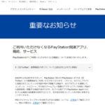 X（旧Twitter）との連携機能が廃止へ。ソニーが今後の戦略に変化を示す