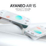 コンパクトで高性能！リンクス、新ハンドヘルドゲーミングPC「AYANEO AIR 1S」を発売！