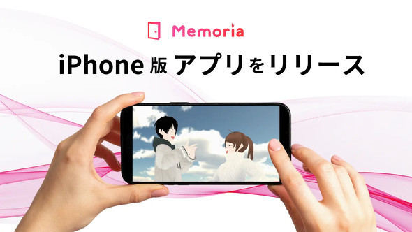 恋愛メタバースでのデートを楽しもう！『Memoria』のiOS版アプリが提供開始