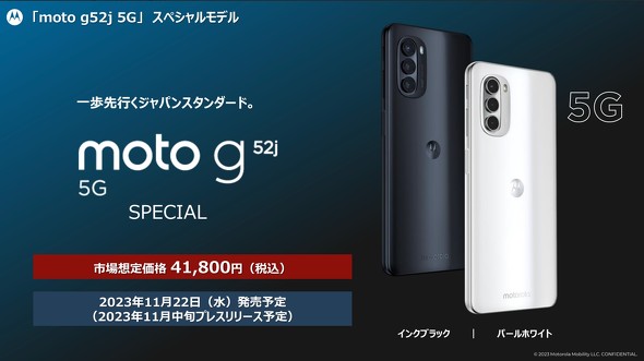 ストレージ増量と付属品追加で強化された『moto g52j 5G SPECIAL』が魅力的すぎる！