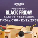 ゲームもAmazonデバイスも！Amazonブラックフライデーでお得に買い物しよう