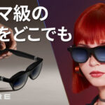 本日まで！『VITURE One』 XR型スマートグラスが期間限定の割引価格で販売中。お見逃しなく！
