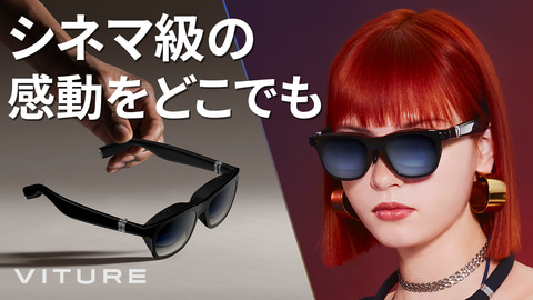 本日まで！『VITURE One』 XR型スマートグラスが期間限定の割引価格で販売中。お見逃しなく！