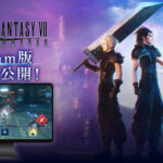 スマホ版を超えるグラフィックとプレイ性！PC版「FF7エバークライシス」の新要素に迫る