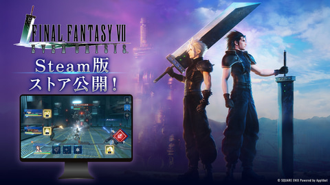 スマホ版を超えるグラフィックとプレイ性！PC版「FF7エバークライシス」の新要素に迫る