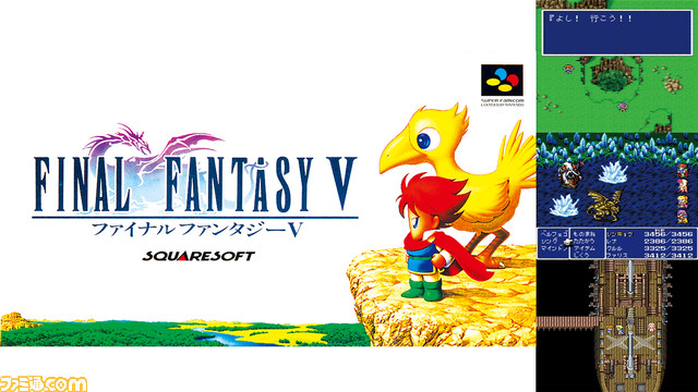 31年前の今日、名作RPG『FF5』が誕生！感動のストーリーと魅力的なキャラクターが未だに人々を魅了