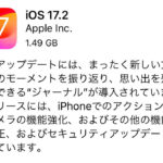アップル、iOS17.2で「ジャーナル」アプリを追加！日々の思い出を振り返ろう
