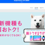 ソフトバンク『新トクするサポート』でスマホ業界に風穴を開ける！