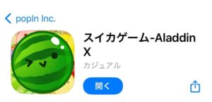 『スイカゲーム』がiOSでもプレイ可能に！気軽にプレイできるからやり過ぎに気をつけましょう