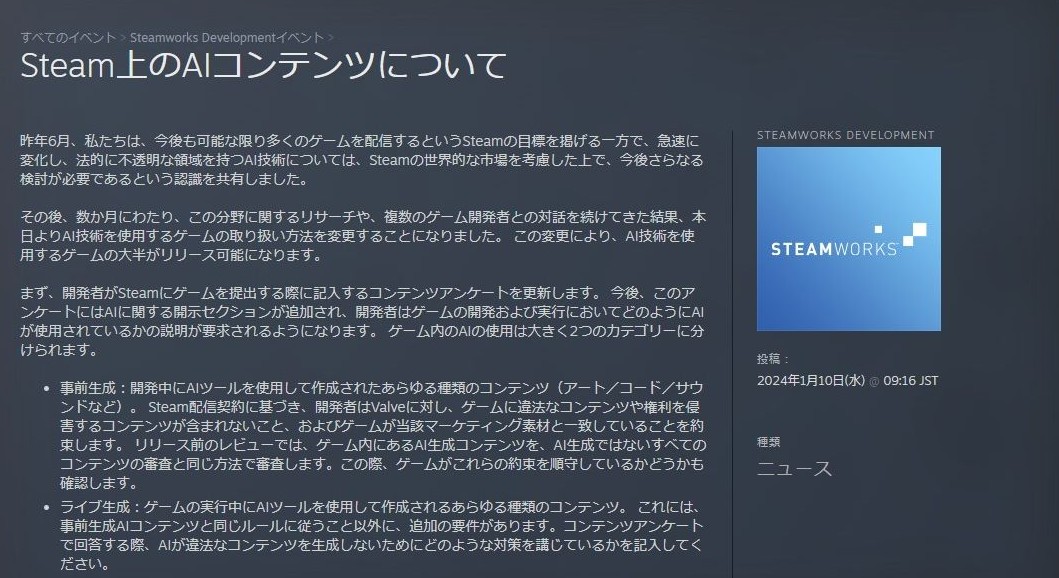 まさにAIの時代。Steamで「AI技術を利用したゲーム」のリリース基準を導入