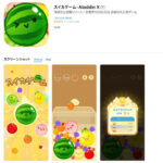 『スイカゲーム』がiOSで爆発的にヒット！Switch版との違いは？
