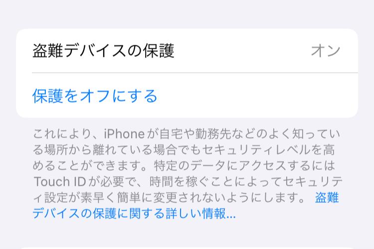 【Apple】iOS 17.3で新たに追加された「盗難デバイスの保護」機能とは？