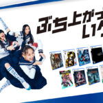 『新しい学校のリーダーズ』がパワフルなアクションを披露！PS5の新CMが大反響