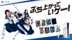 『新しい学校のリーダーズ』がパワフルなアクションを披露！PS5の新CMが大反響