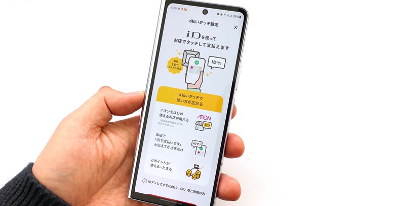 ドコモの新サービス「d払いタッチ」がついにスタート！iPhone版も期待される