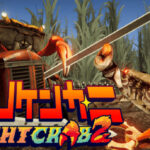 【ゲーム】カニたちの熱い戦いが再び！『カニノケンカ・ニ』体験版が期間限定で配信中