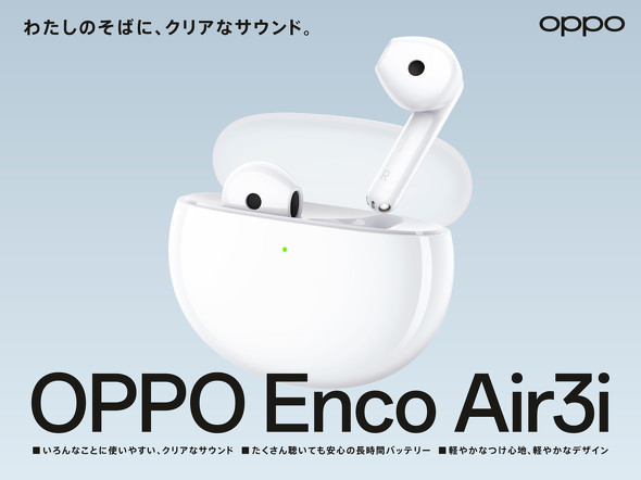 【イヤホン】低価格ながら高性能な『OPPO Enco Air3i』が魅力的すぎる
