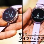 Garminの新スマートウォッチ『Lily 2』でストレス軽減の効果を体験！