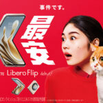 Y!mobileの最新スマホ『Libero Flip』が注目を集める理由とは？価格や機能を解説