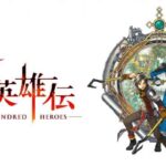 もしや神ゲーか？『百英雄伝』の最新トレーラーにドキワクが止まらない！