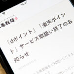 5月末まで！丸亀製麺が「dポイント」「楽天ポイント」の取扱い終了へ