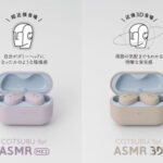 【イヤホン】ASMR体験を更に深化させるagの最新ワイヤレスイヤホン『COTSUBU for ASMR MK2/3D』が登場