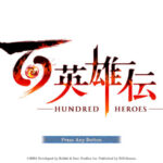 『百英雄伝』正義と真実が交差する人間ドラマがいろいろと注目を集める