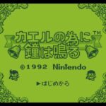 トレンド1位を獲得！『カエルの為に鐘は鳴る』パロディー満載の名作ゲーム！