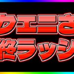 スクエニのソシャゲ、サ終ラッシュが止まらない！あなたのお気に入りゲームは大丈夫？