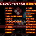 ワギャンやパックマンも登場！ナムコキャラお祭りタイトルをSwitch独占発売！