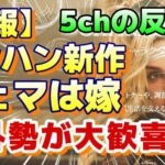 え？『モンハンワイルズ』の金髪ちゃんがカワイすぎると海外で話題に！