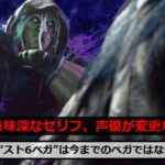 『スト6』ベガの参戦日が決定！！声優も若本規夫さんから変更に