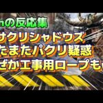 逆絶好調の「アサクリシャドウズ」、日本が舞台だけど中国も参戦！！！