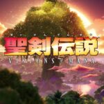 人気シリーズ最新作『聖剣伝説 VISIONS of MANA』の体験版が本日より配信スタート！