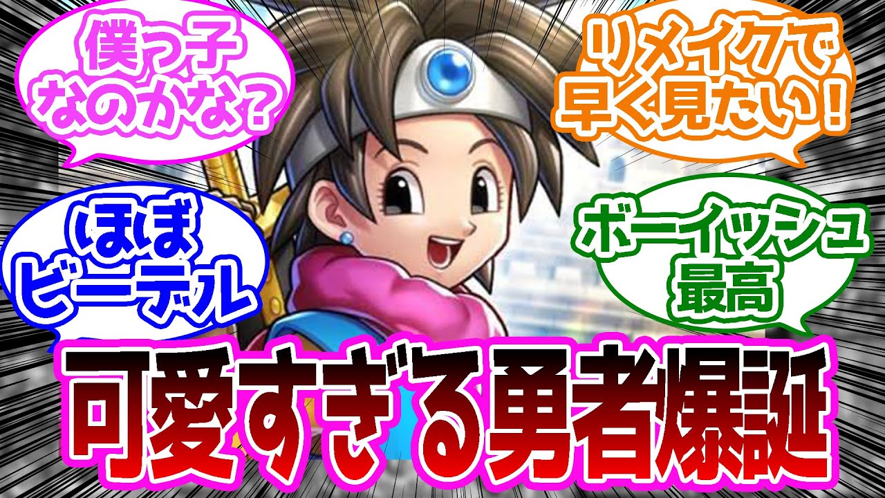 言ってもいい？ドラクエ３リメイク、女勇者の声を皆口裕子さんが担当するけど…