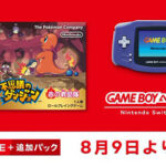 スイッチオンラインで「ポケモン不思議のダンジョン」が待望の配信決定！