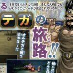 【注目】ドラクエ3リメイクに「Episodeオルテガ」が追加！新たな展開が待ち受ける