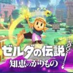 【映像】ゼルダ姫の冒険が始まる！最新映像「ハイラルのあるきかた 大地篇」を公開！