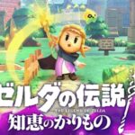 【悲報】ゼルダ姫が主役の最新作、PV再生数がモンハンの武器紹介に負けてしまう