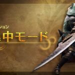 「モンハンワイルズ」の新要素がシューティングゲーム化の模様