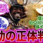 【アサクリ】侍のはずだった弥助、「芸人」でした