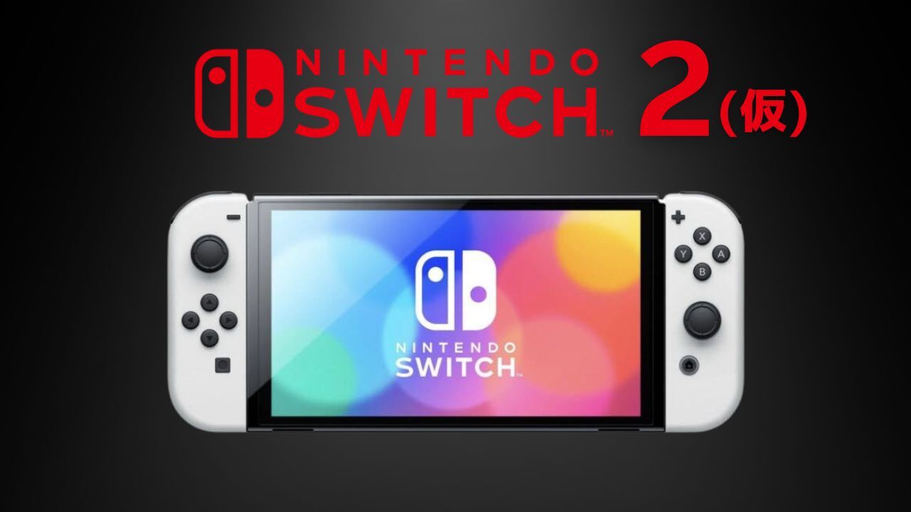 気になる「Switch2」の解像度はどうなる？