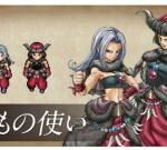 「ドラクエ3リメイク」の唐突に発表された新職業どう思う？